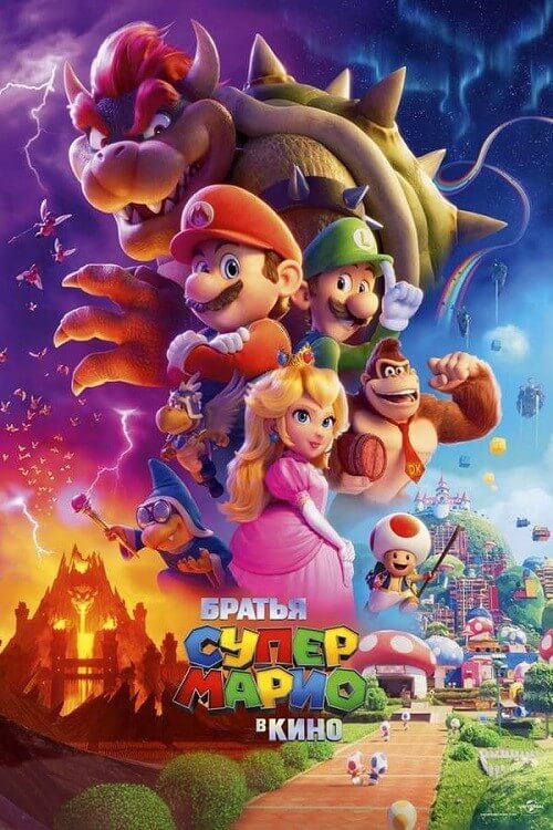 Братья Супер Марио в кино / The Super Mario Bros. Movie (2023) BDRip 1080p от селезень | D, P