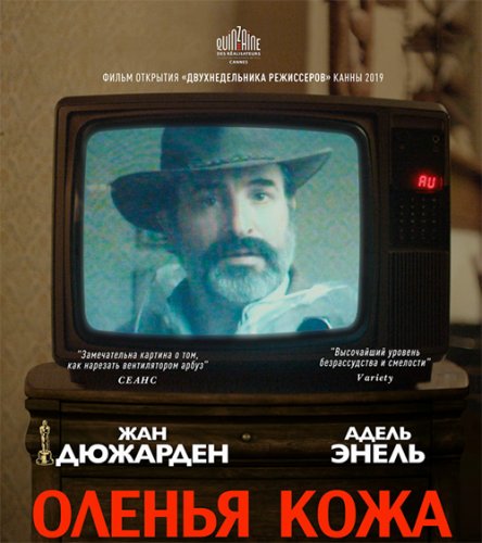 Оленья кожа / Le daim (2018) BDRemux 1080p от селезень | Дублированный