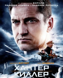 Хантер Киллер / Hunter Killer (2018) BDRip 1080p от селезень | Лицензия