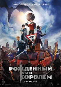 Рождённый стать королем / The Kid Who Would Be King (2019) BDRip 720p от селезень | D, P | Лицензия