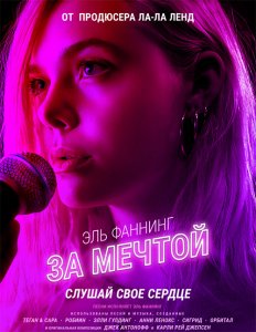 За мечтой / Teen Spirit (2018) BDRip 1080p от селезень | D, P | iTunes