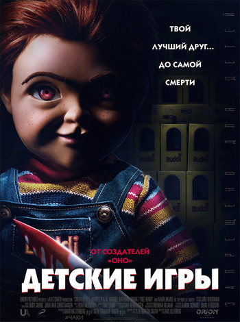 Детские игры / Child's Play (2019) BDRemux 1080p от селезень | iTunes