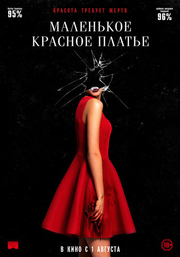 Маленькое красное платье / In Fabric (2018) BDRemux 1080p от селезень | iTunes