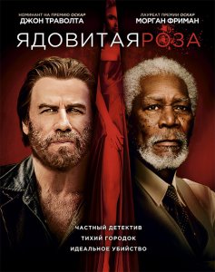 Ядовитая роза / The Poison Rose (2019) BDRip 1080p от селезень | iTunes