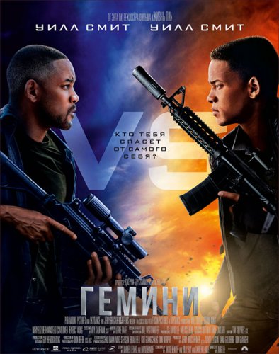 Гемини / Gemini Man (2019) BDRip 1080p от селезень | Дублированный