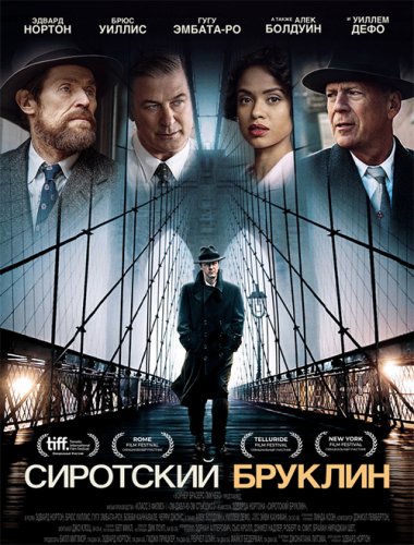 Постер к фильму Сиротский Бруклин / Motherless Brooklyn (2019) BDRemux 1080p от селезень | Дублированный