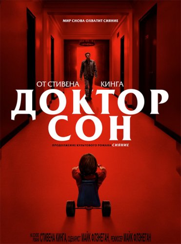 Доктор Сон / Doctor Sleep (2019) WEB-DL 1080p от селезень | Дублированный