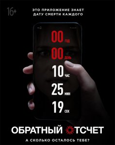 Обратный отсчет / Countdown (2019) BDRemux 1080p от селезень | Дублированный