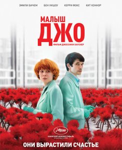 Малыш Джо / Little Joe (2019) WEB-DL 1080p от селезень | Дублированный