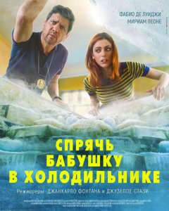 Спрячь бабушку в холодильнике / Metti la nonna in freezer (2018) WEB-DL 1080p от селезень | iTunes