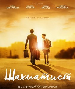 Шахматист / Fahim (2019) BDRip 720p от селезень | iTunes