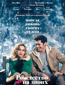 Рождество на двоих / Last Christmas (2019) BDRemux 1080p от селезень | Лицензия