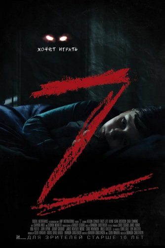 Z / Z (2020) WEB-DL 1080p от селезень | iTunes