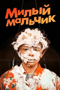 Милый мальчик / Honey Boy (2019) BDRemux 1080p от селезень | iTunes