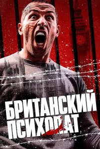 Британский психопат / Avengement (2019) BDRip 720p от селезень | Полная версия | iTunes