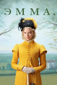 Эмма. / Emma. (2020) BDRemux 1080p от селезень | D, P | Лицензия