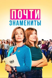 Почти знамениты / Military Wives (2019) BDRemux 1080p от селезень | iTunes