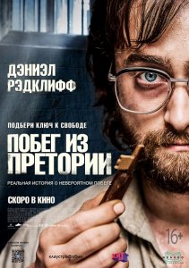 Побег из Претории / Escape from Pretoria (2020) BDRip 720p от селезень | D, P | iTunes