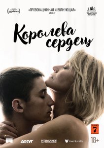 Королева сердец / Dronningen (2019) BDRemux 1080p от селезень | iTunes