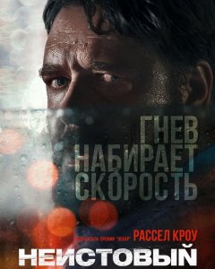 Неистовый / Unhinged (2020) BDRemux 1080p от селезень | iTunes