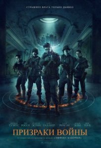 Призраки войны / Ghosts of War (2020) BDRemux 1080p от селезень | D, P | iTunes