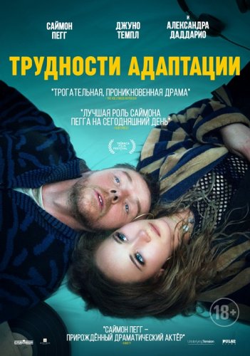 Постер к фильму Трудности адаптации / Lost Transmissions (2019) BDRip 1080p от селезень | iTunes