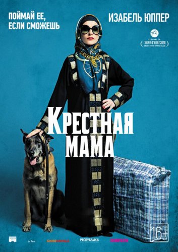Постер к фильму Крестная мама / La Daronne (2020) BDRip 720p от селезень | iTunes