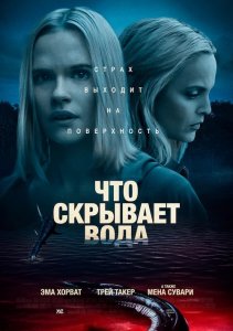 Что скрывает вода / What Lies Below (2020) WEB-DL 1080p от селезень | iTunes