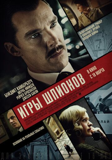 Постер к фильму Игры шпионов / The Courier (2020) UHD WEB-DL 2160p от селезень | HDR | HDRezka Studio