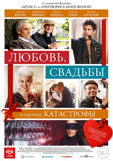 Любовь, свадьбы и прочие катастрофы / Love, Weddings & Other Disasters (2020) BDRip 720p от селезень | iTunes