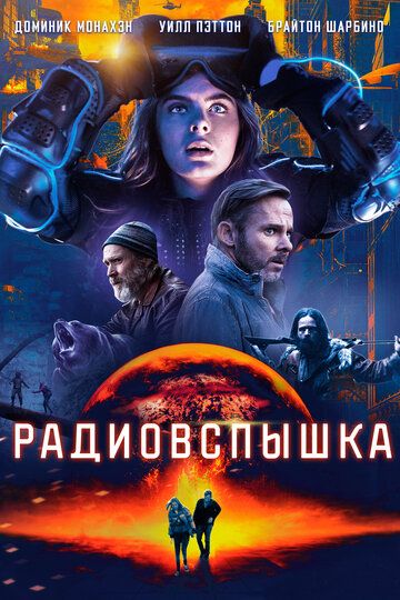 Постер к фильму Радиовспышка / Radioflash (2019) BDRip 1080p от селезень | iTunes