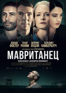 Мавританец / The Mauritanian (2021) BDRip 1080p от селезень | D, P, A | iTunes