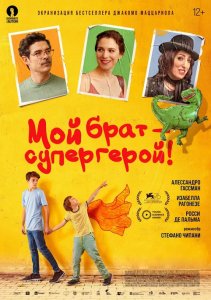 Мой брат - супергерой! / Mio fratello rincorre i dinosauri / My brother chases the dinosaurs (2019) BDRemux 1080p от селезень | iTunes