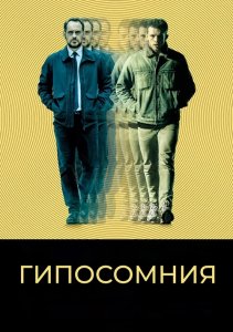 Гипосомния / Cortex (2020) WEB-DL 1080p от селезень | iTunes