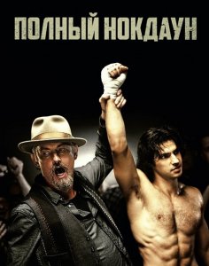 Полный нокдаун / American Fighter (2019) BDRemux 1080p от селезень | iTunes