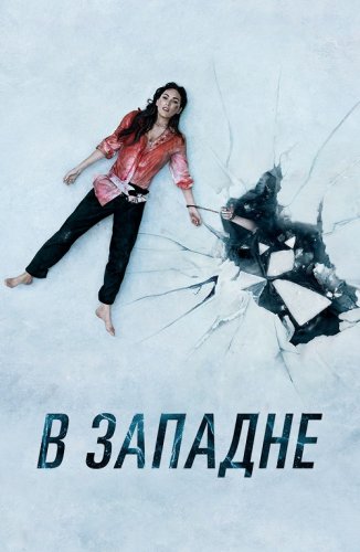 В западне / Till Death (2021) BDRip 1080p от селезень | iTunes