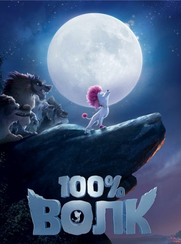 100% Волк / 100% Wolf (2020) BDRip 720p от селезень | D