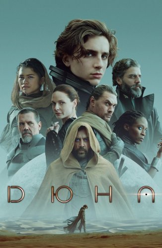 Постер к фильму Дюна / Dune: Part One (2021) BDRip 1080p от селезень | D