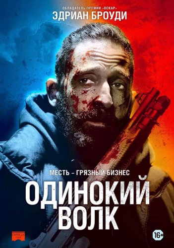 Одинокий волк / Clean (2020) BDRip 720p от селезень | D, A