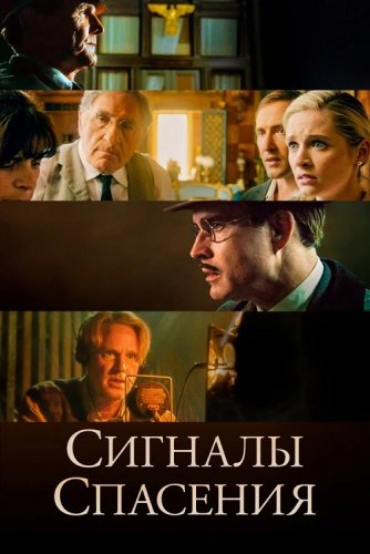 Постер к фильму Сигналы спасения / Burning at Both Ends / Resistance 1942 (2021) BDRip 720p от селезень | D