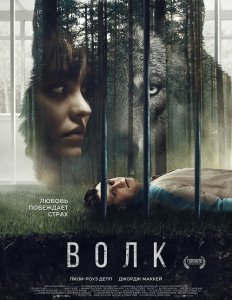 Волк / Wolf (2021) BDRip-AVC от DoMiNo & селезень | D