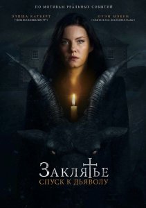 Заклятье: Спуск к дьяволу / The Cellar (2021) BDRip 720p от селезень | D, P