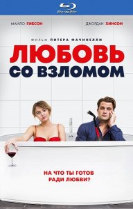 Любовь со взломом / Breaking & Exiting (2018) BDRip 720p от DoMiNo & селезень | iTunes