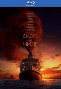 Смерть на Ниле / Death on the Nile (2022) BDRip-AVC от DoMiNo & селезень | D, P