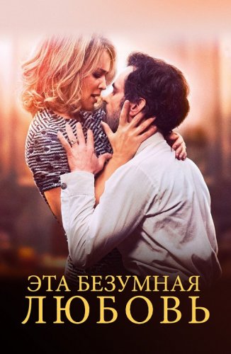 Эта безумная любовь / En attendant Bojangles (2021) BDRip-AVC от DoMiNo & селезень | D