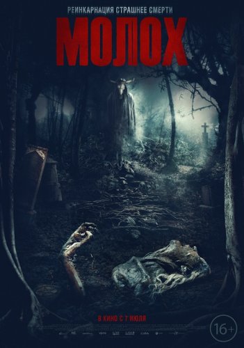 Молох / Moloch (2022) BDRip-AVC от DoMiNo & селезень | P