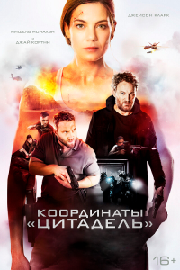 Координаты «Цитадель» / Black Site (2022) BDRip 720p от селезень | D