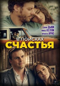 В поисках счастья / She's in Portland (2020) WEB-DLRip-AVC от DoMiNo & селезень | D