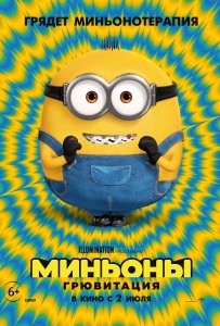 Миньоны: Грювитация / Minions: The Rise of Gru (2022) BDRip 720p от селезень | D, P