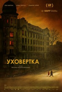 Уховёртка / Earwig (2021) WEB-DL 1080p от DoMiNo & селезень | A